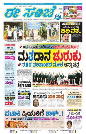 EESANJE-Bangalore (03-11-2018)