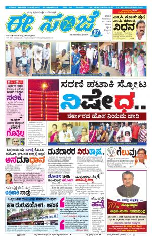 EESANJE-Belagam (03-11-2018)