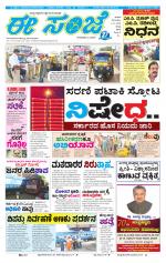 eESANJE :  Hubli -Dharwad 