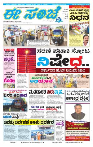eESANJE : Hubli -Dharwad (03-11-2018)