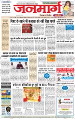 Dainik Janmarg