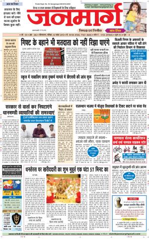 Dainik janmarg 3 Nov