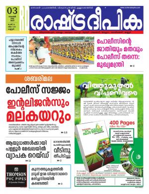 kannur3-11-2018