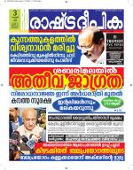 Rashtradeepika Kottayam