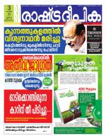 Rashtradeepika Trivandrum