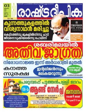 palakkad3-11-2018