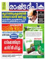 Rashtradeepika Kollam