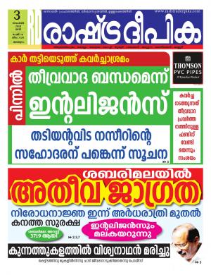 malappuram3-11-2018