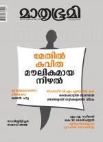 Mathrubhumi Weekly