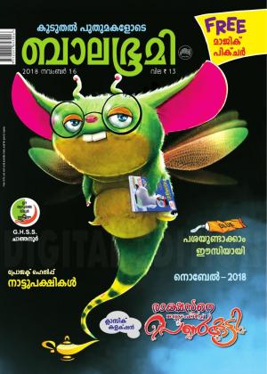 Balabhumi - 2018 November 16