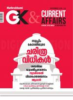 GK & Current Affairs