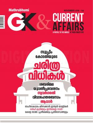 GK & Current Affairs 2018 November