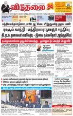 விடுதலை - viduthalai