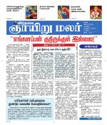 ஞாயிறு மலர் -Sunday Malar