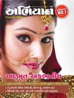 Abhiyaan Magazine