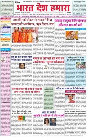 bharatdeshhamara karnal 4-11-2018