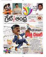 Great Andhra Epaper