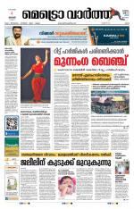 Metrovaartha - Ernakulam