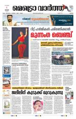 Metrovaartha - Thrissur