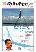 Qaumi Patrika - Punjabi