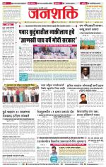 Jalgaon Janshakti