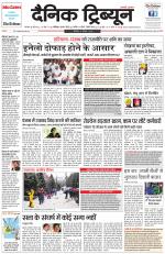 Dainik Tribune (Karnal Edition)