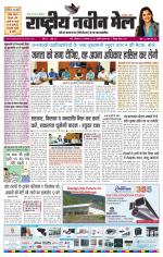 RASTRIYA NAVEEN MAIL RANCHI EDITION