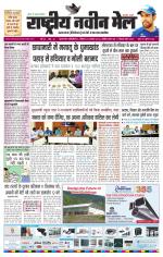 RASTRIYA NAVEEN MAIL DALTONGANJ EDITION