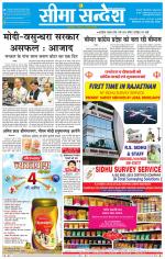 Ganganagar Seema Sandesh 