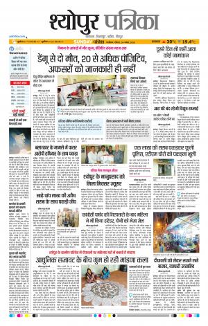 Sheopur Patrika