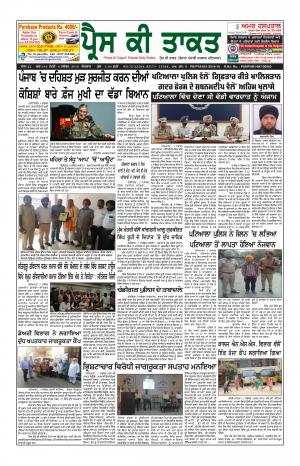 Press Ki Taquat (Daily Punjabi Newspaper)