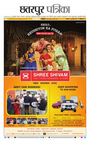 Chhatarpur Patrika