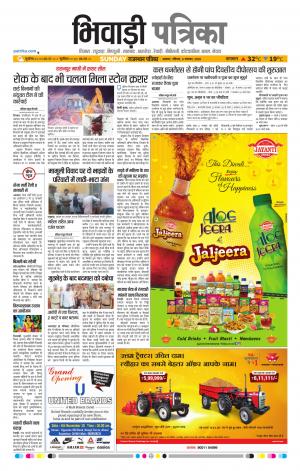 Bhiwadi Rajasthan Patrika