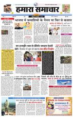 hamara samachar page -18-07-2019
