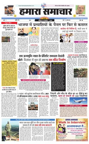 hamara samachar