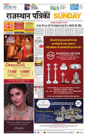 Rajasthan Patrika Chennai
