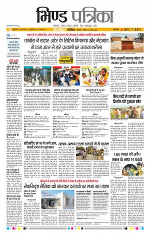 Bhind Patrika