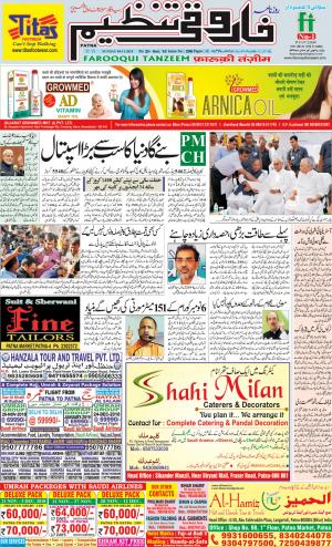 farooqui-tanzeem-patna-04.11.2018