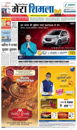 Mera Shimla (City Plus)