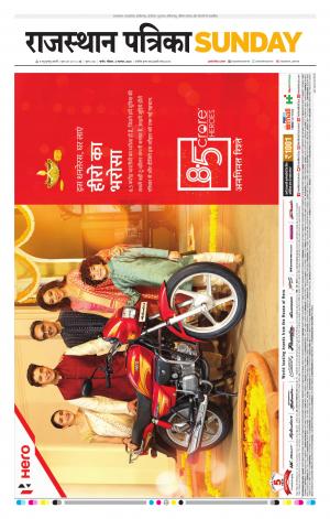 Rajasthan Patrika Nagour DAK