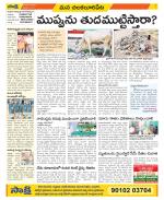 Guntur Amaravathi Constituencies