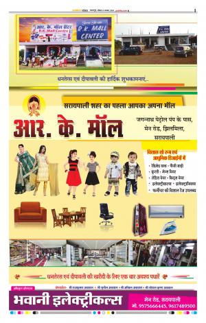 Mahasamund Patrika