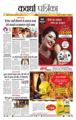 Kawardha Patrika