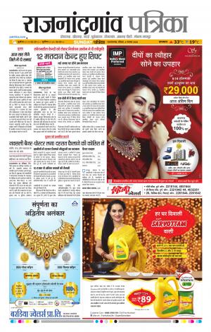 Rajnandgaon Patrika