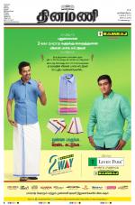 Dinamani - Nagapattinam