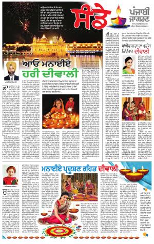 SUPPLEMENT : Punjabi jagran News : 04th November 2018