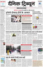 Dainik Tribune (Gurgaon Edition)