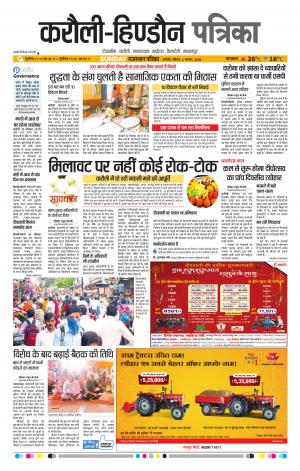  Rajasthan Patrika Karoli