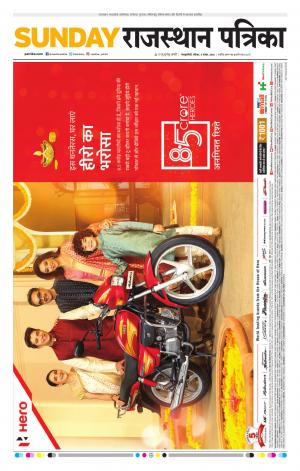  Rajasthan Patrika Sawaimadhopur