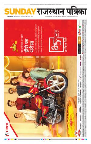 Rajasthan Patrika Sirohi